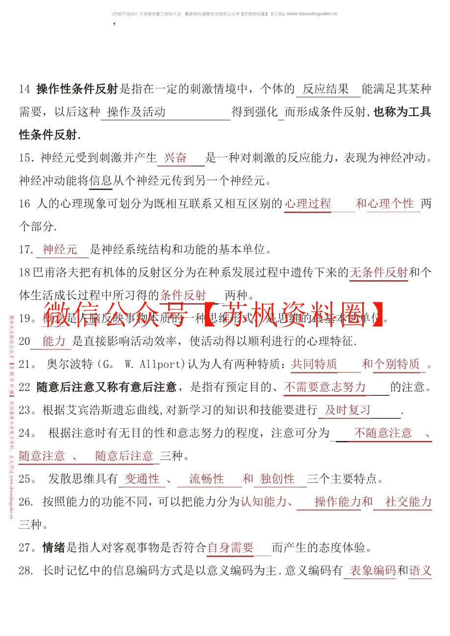 心理学基础